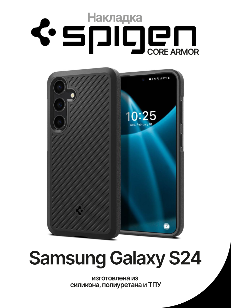 Чехол на Samsung Galaxy S24 Spigen Core Armor – купить Чехлы для смартфонов  по доступной цене в интернет магазине электроники Симка в Туле, продажа  электроники с гарантией качества